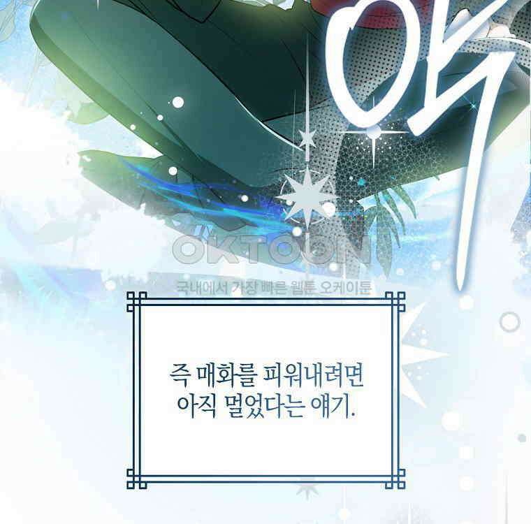 화산파 막내제자가 되었다 27화 11