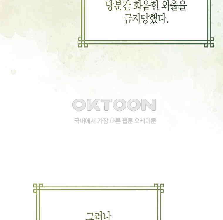 화산파 막내제자가 되었다 27화 14