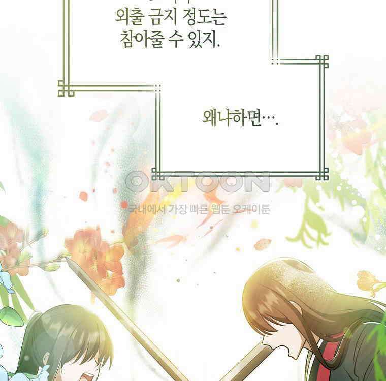 화산파 막내제자가 되었다 27화 15