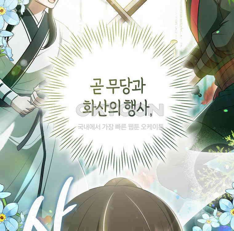 화산파 막내제자가 되었다 27화 16