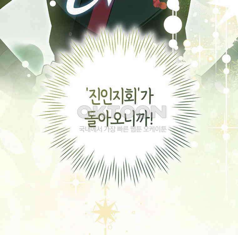 화산파 막내제자가 되었다 27화 18