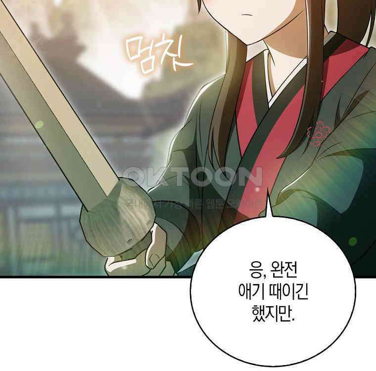 화산파 막내제자가 되었다 27화 20