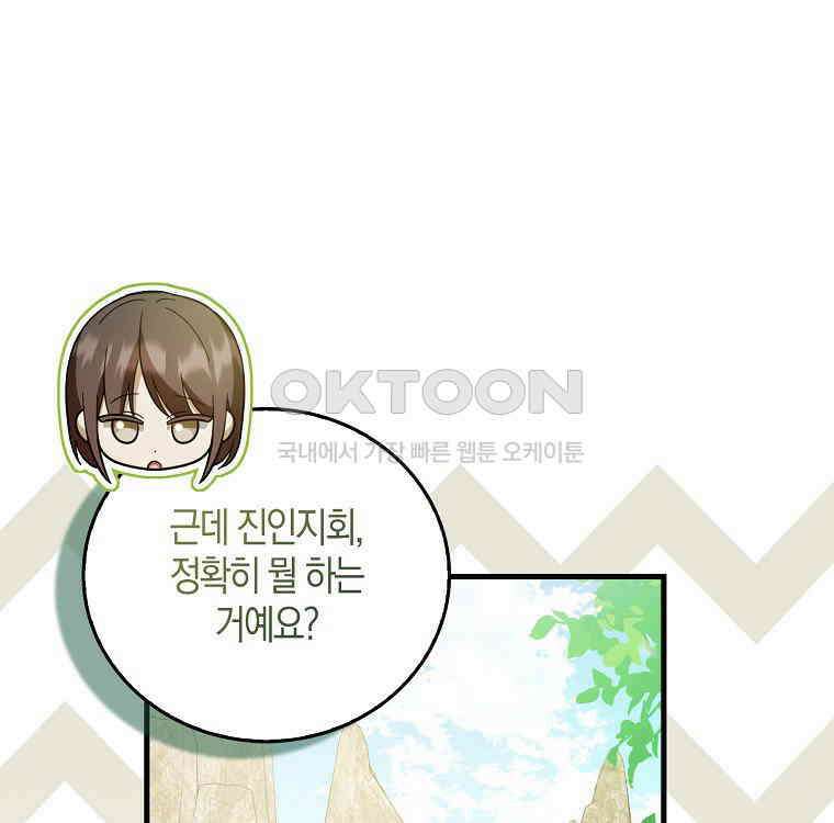 화산파 막내제자가 되었다 27화 21