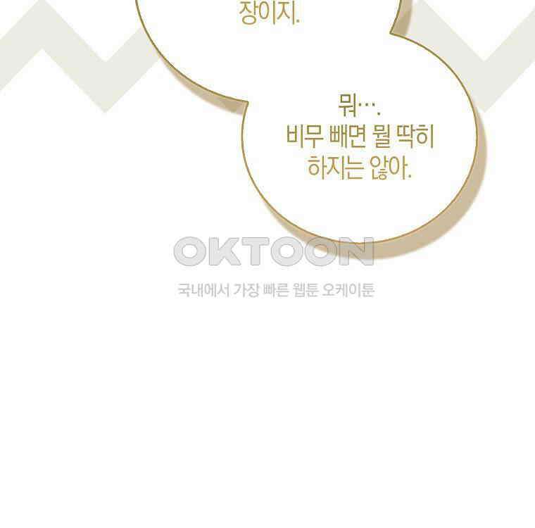 화산파 막내제자가 되었다 27화 23