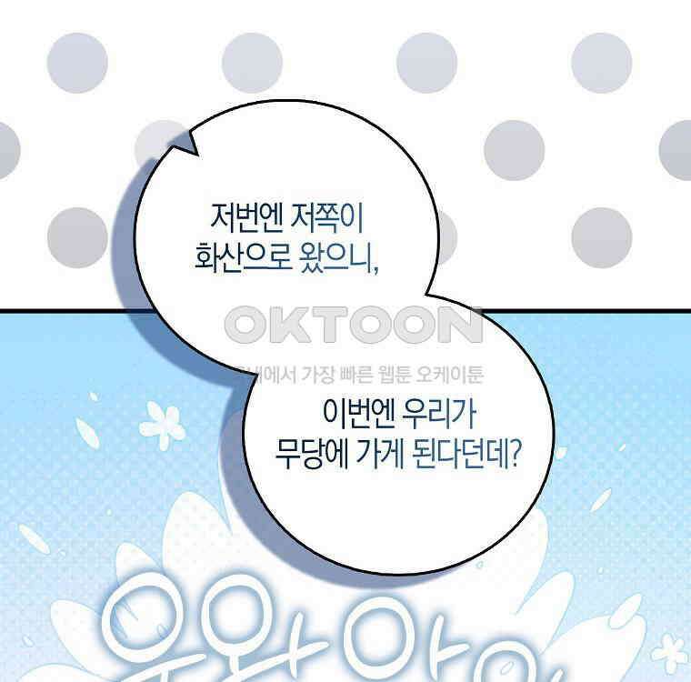 화산파 막내제자가 되었다 27화 24