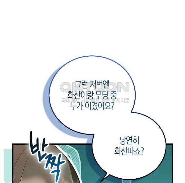 화산파 막내제자가 되었다 27화 26
