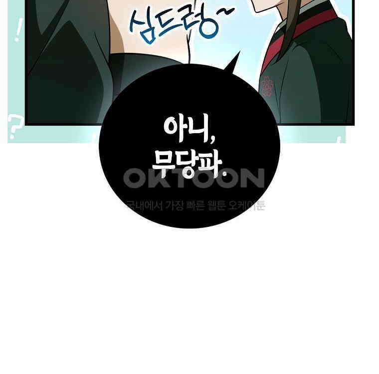화산파 막내제자가 되었다 27화 28
