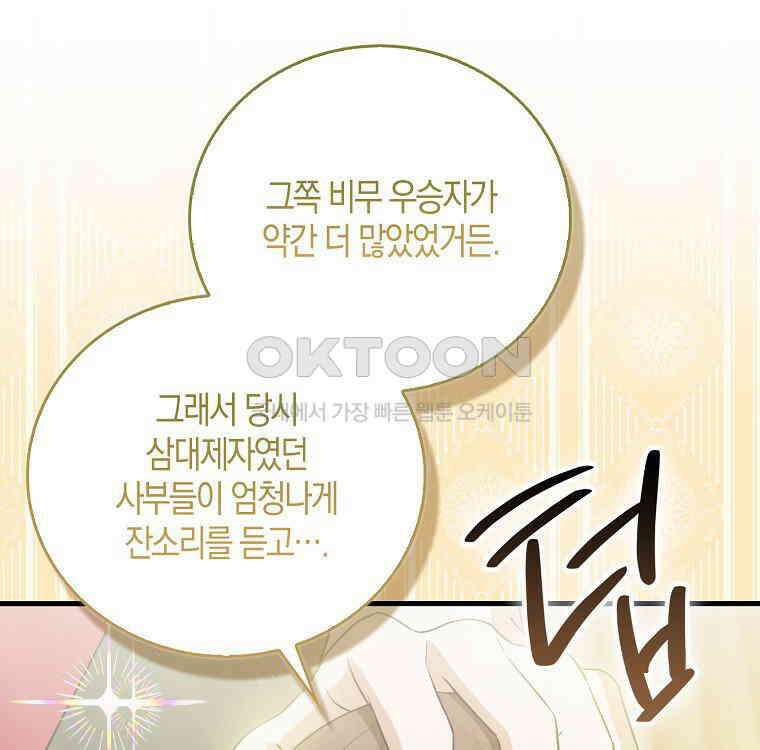 화산파 막내제자가 되었다 27화 29