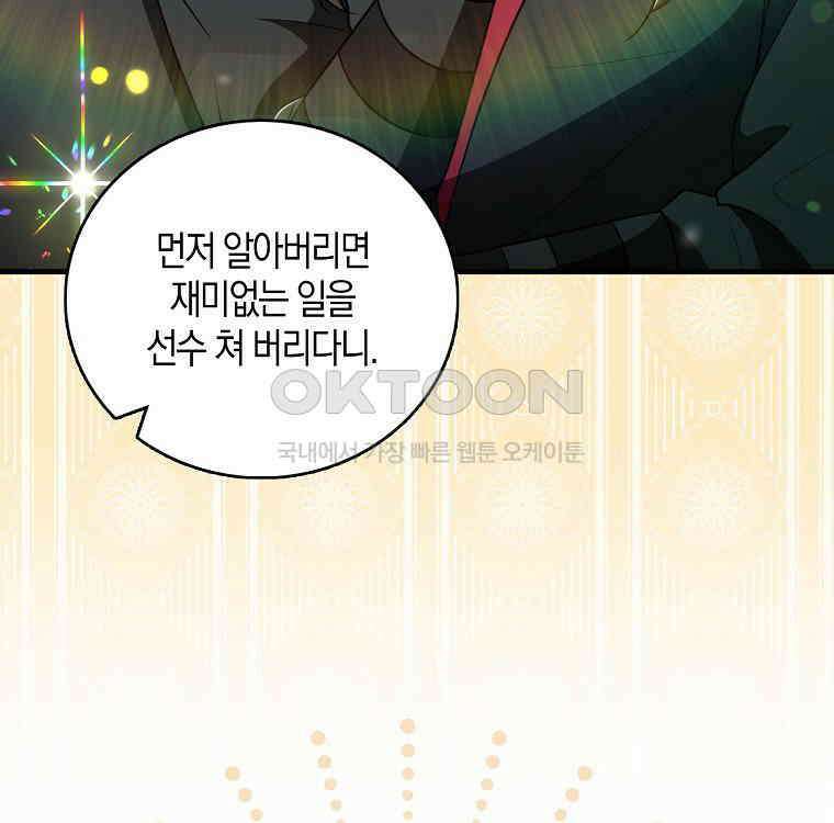 화산파 막내제자가 되었다 27화 31