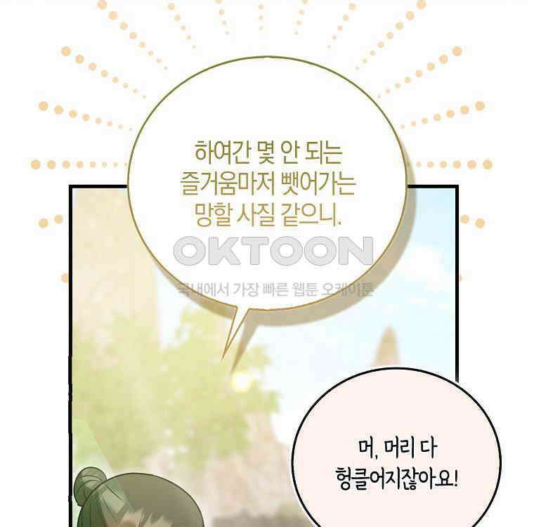 화산파 막내제자가 되었다 27화 32