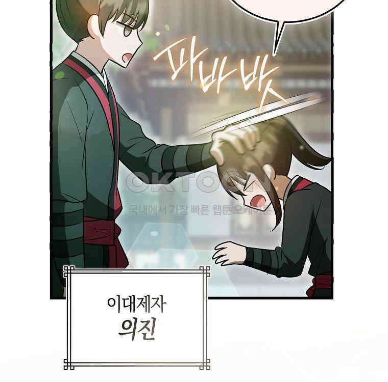 화산파 막내제자가 되었다 27화 33