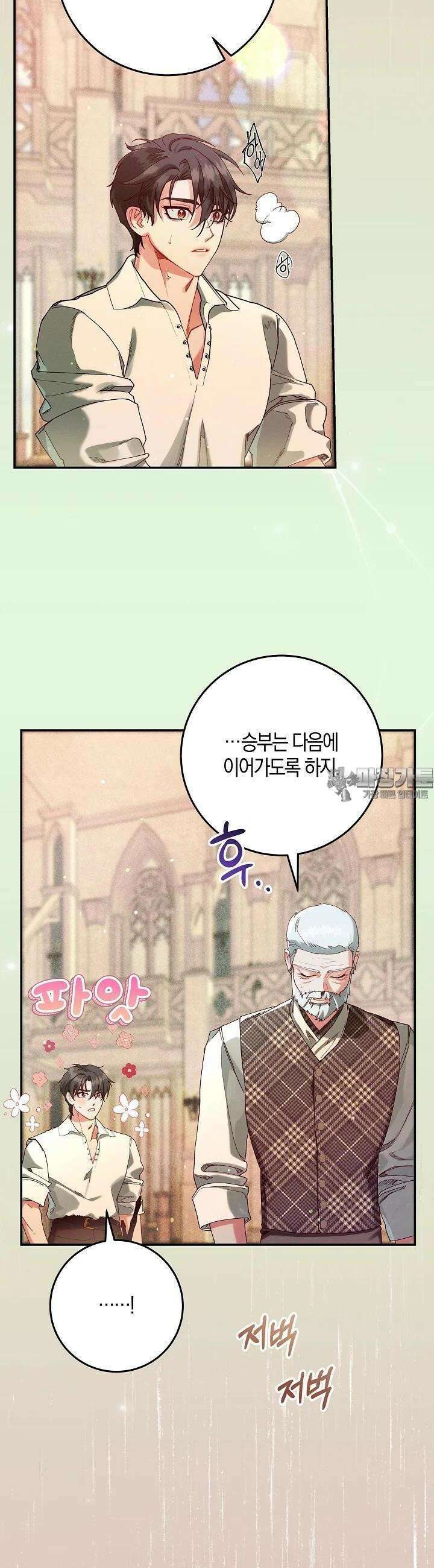시한부 연인과 비혼 생활 중입니다 42화 6