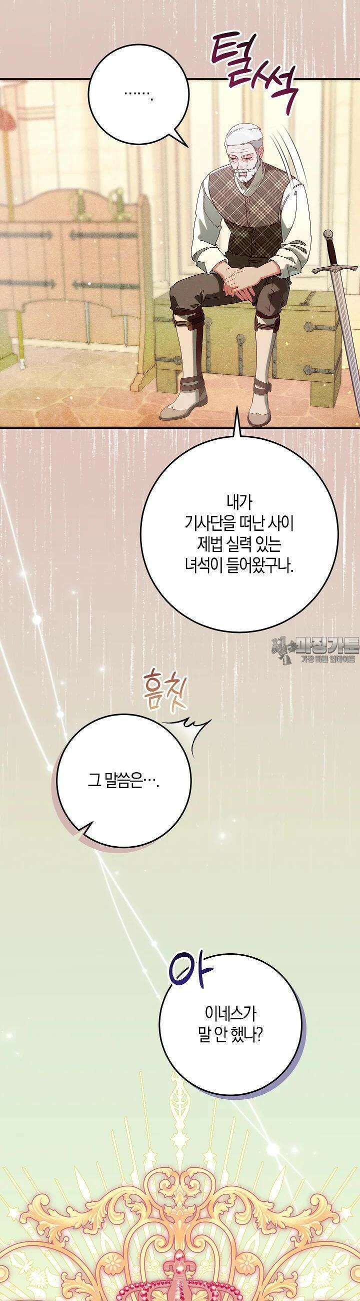 시한부 연인과 비혼 생활 중입니다 42화 7