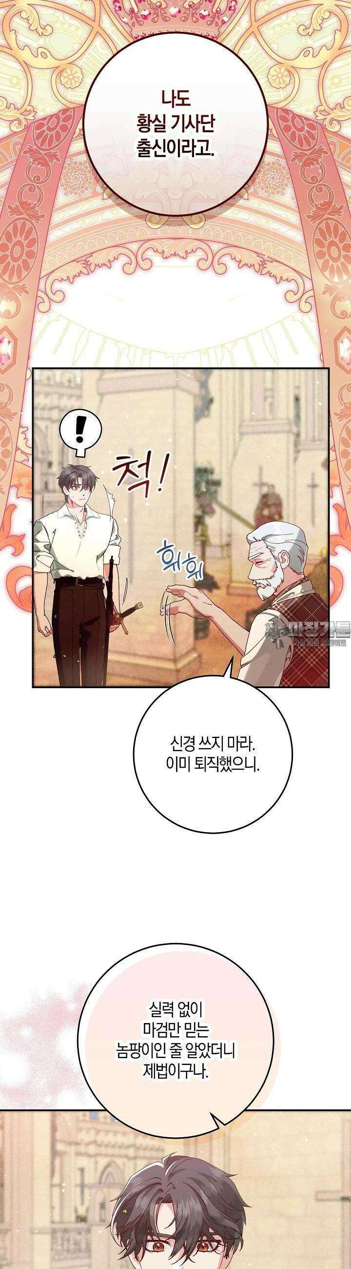 시한부 연인과 비혼 생활 중입니다 42화 8
