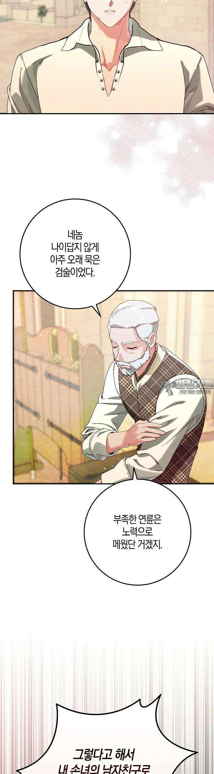 시한부 연인과 비혼 생활 중입니다 42화 9