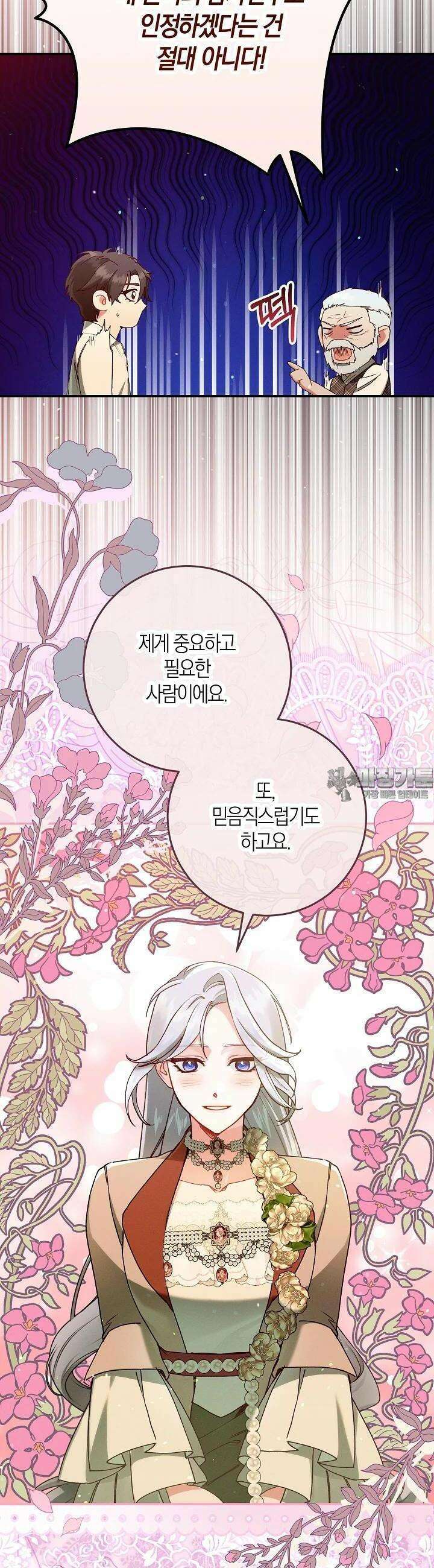 시한부 연인과 비혼 생활 중입니다 42화 10