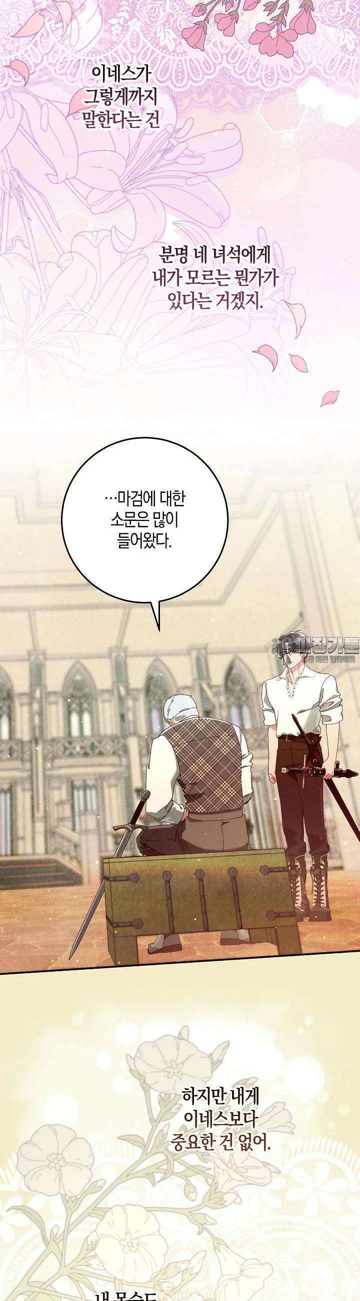시한부 연인과 비혼 생활 중입니다 42화 11