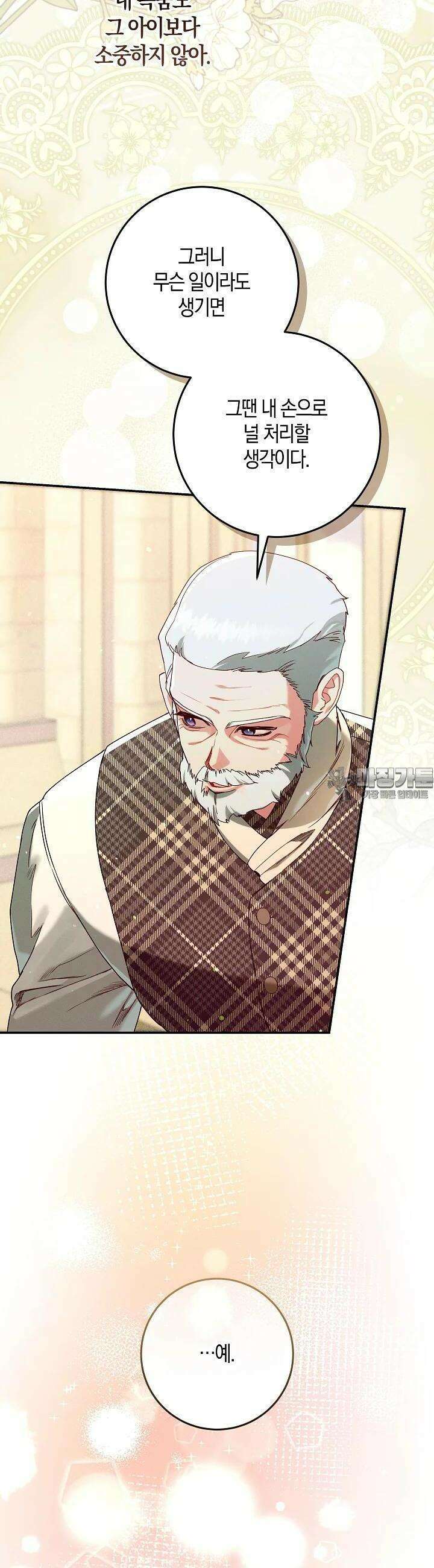 시한부 연인과 비혼 생활 중입니다 42화 12