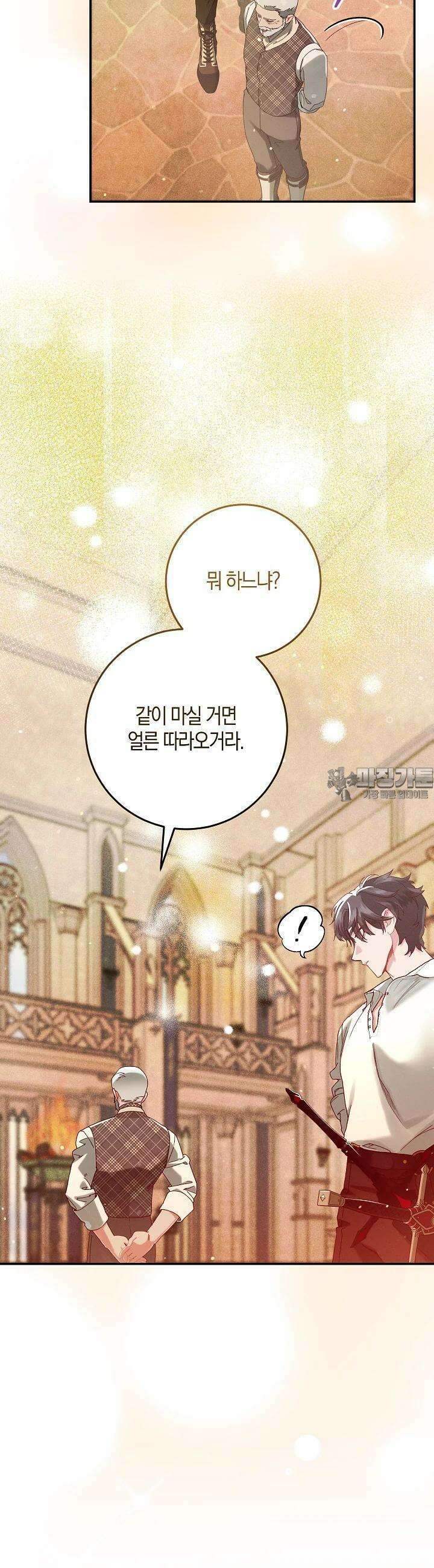 시한부 연인과 비혼 생활 중입니다 42화 15