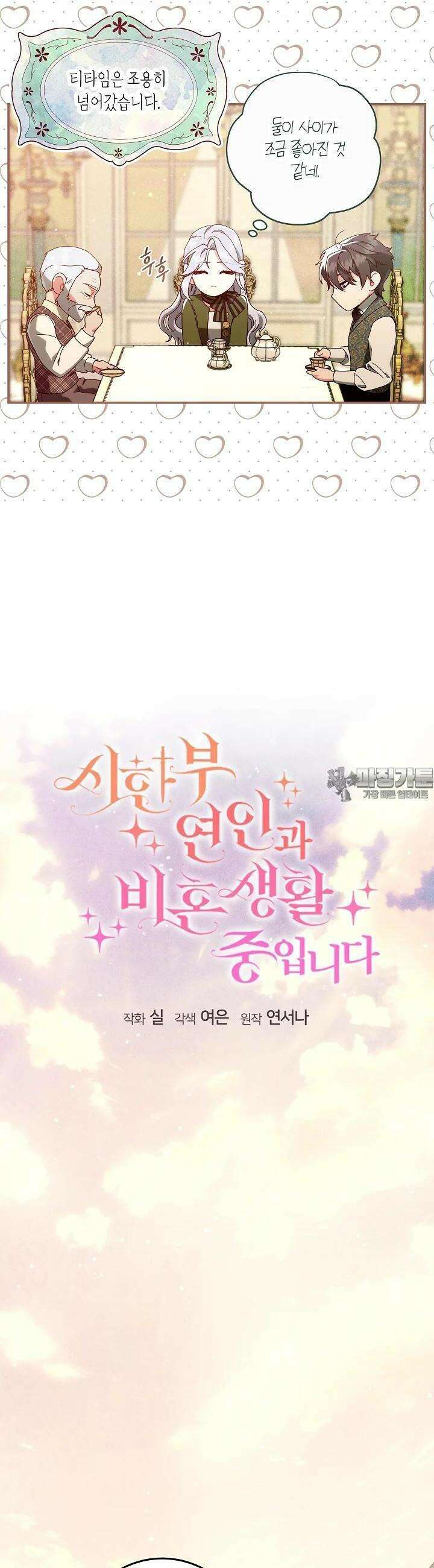 시한부 연인과 비혼 생활 중입니다 42화 16
