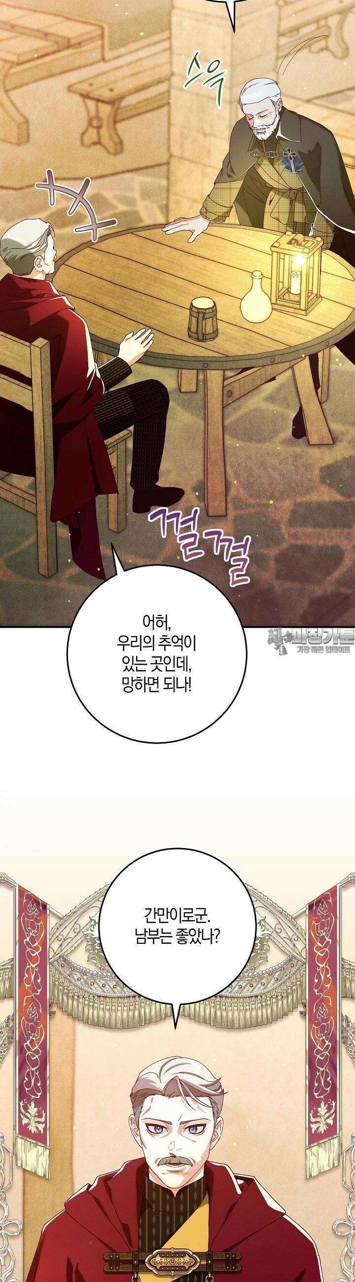 시한부 연인과 비혼 생활 중입니다 42화 18
