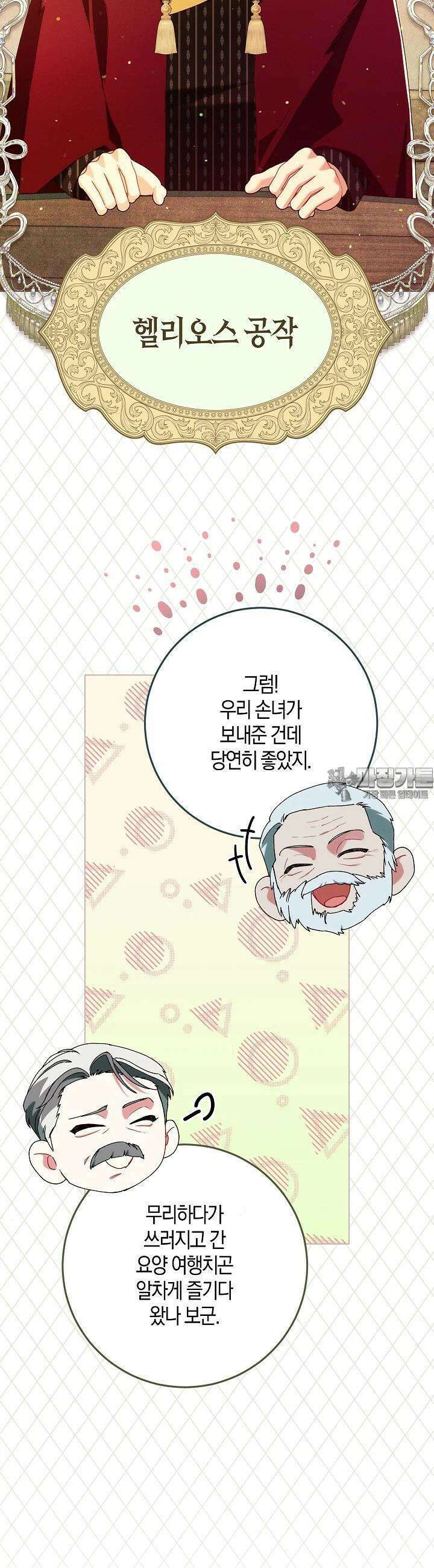 시한부 연인과 비혼 생활 중입니다 42화 19