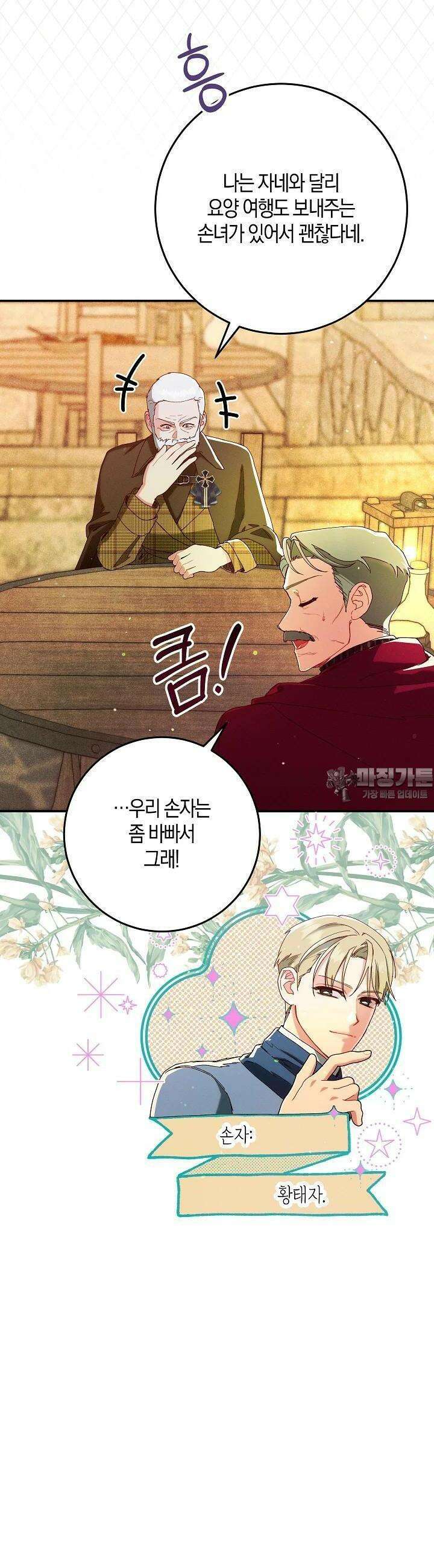 시한부 연인과 비혼 생활 중입니다 42화 20