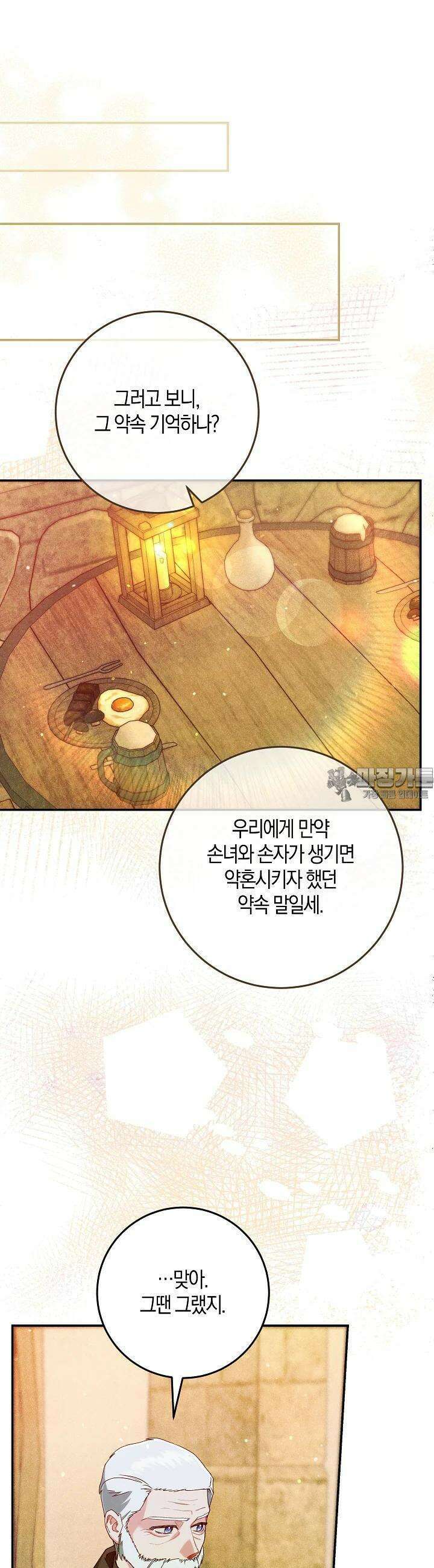 시한부 연인과 비혼 생활 중입니다 42화 21