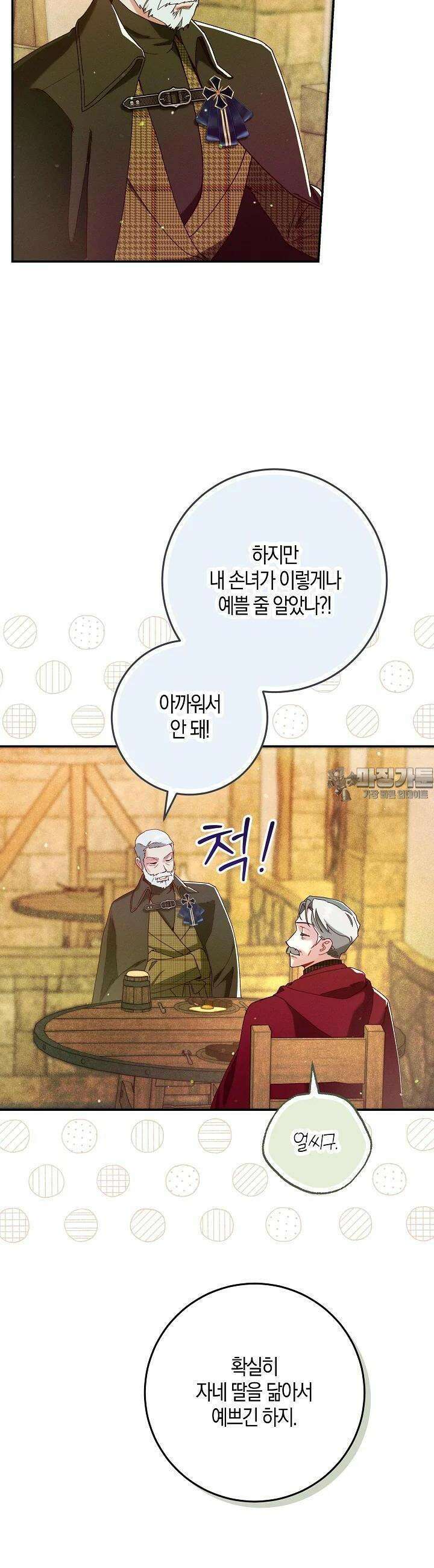 시한부 연인과 비혼 생활 중입니다 42화 22