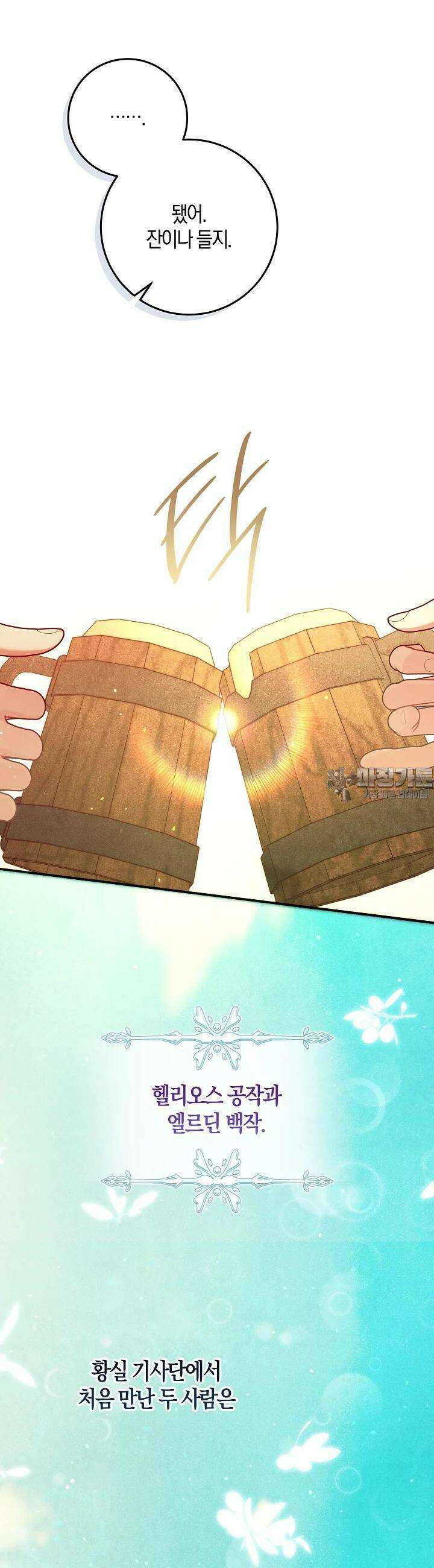 시한부 연인과 비혼 생활 중입니다 42화 23