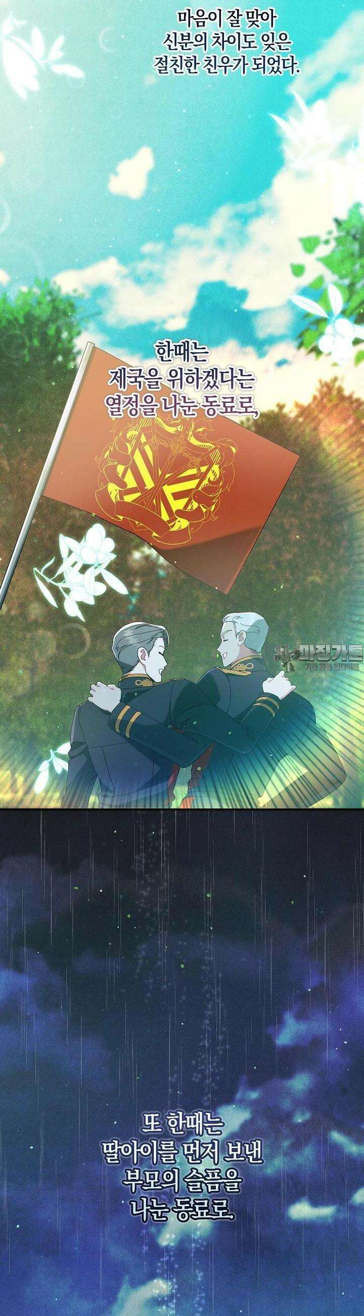 시한부 연인과 비혼 생활 중입니다 42화 24