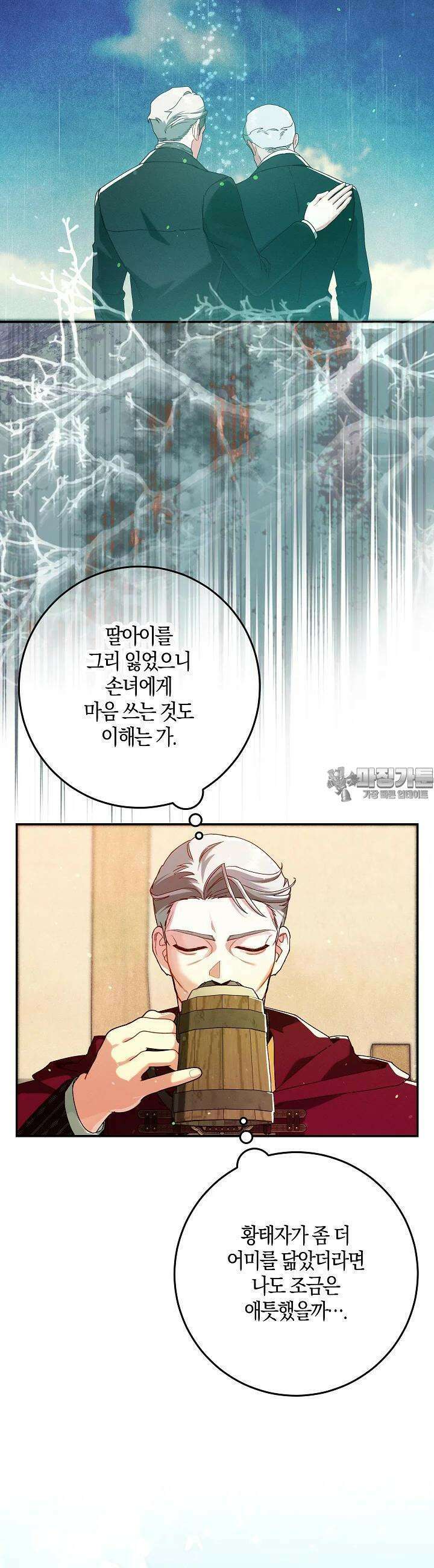 시한부 연인과 비혼 생활 중입니다 42화 25