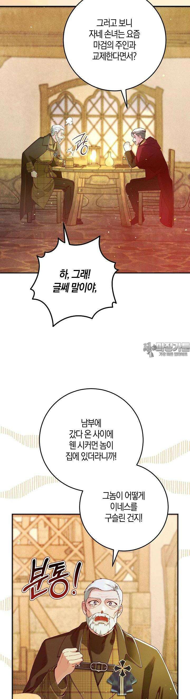 시한부 연인과 비혼 생활 중입니다 42화 27