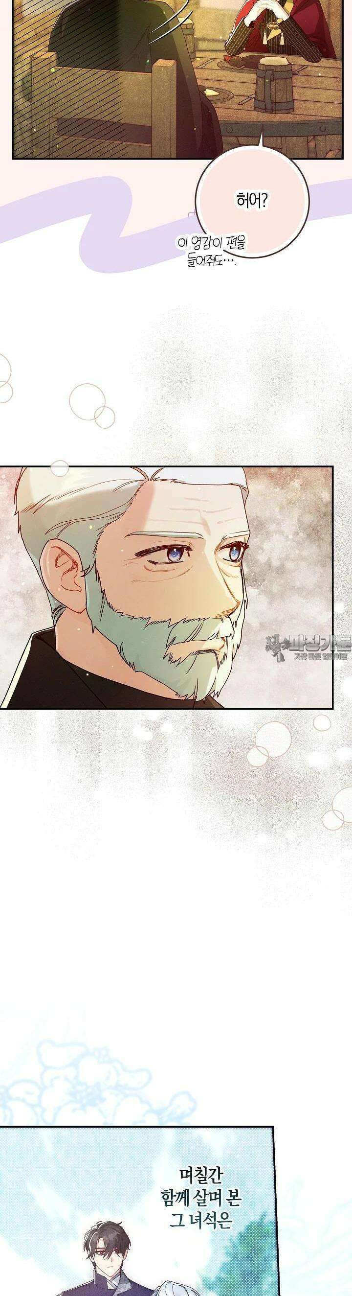 시한부 연인과 비혼 생활 중입니다 42화 29