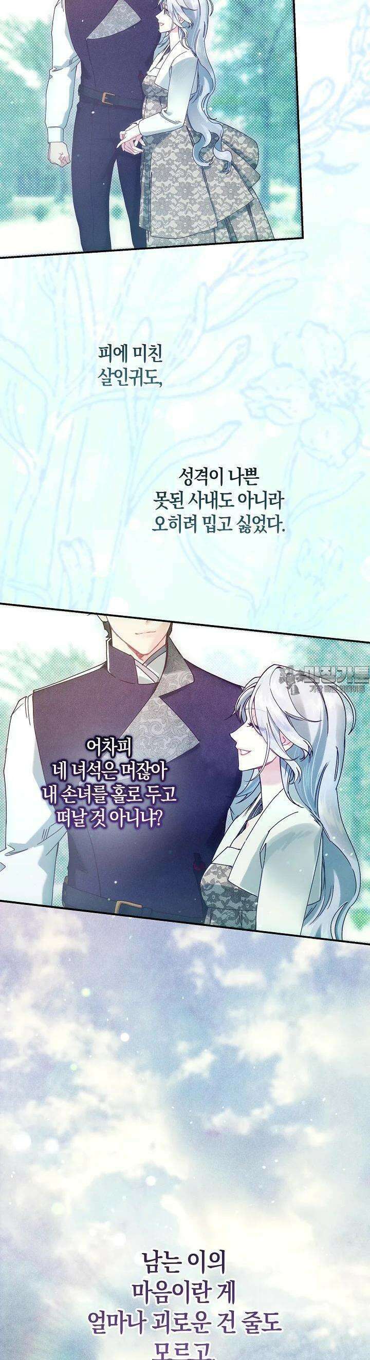 시한부 연인과 비혼 생활 중입니다 42화 30