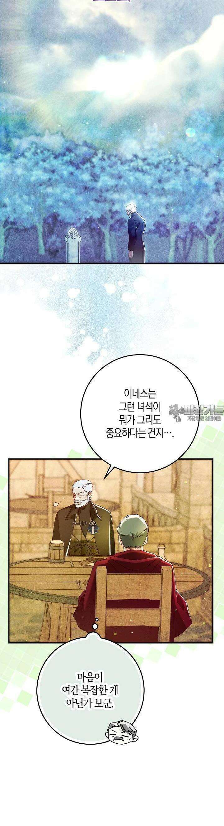 시한부 연인과 비혼 생활 중입니다 42화 31