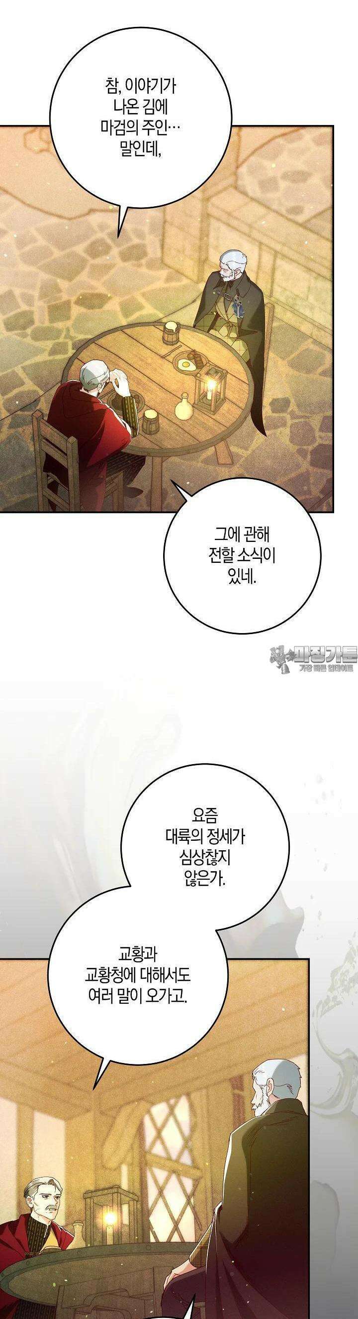 시한부 연인과 비혼 생활 중입니다 42화 32