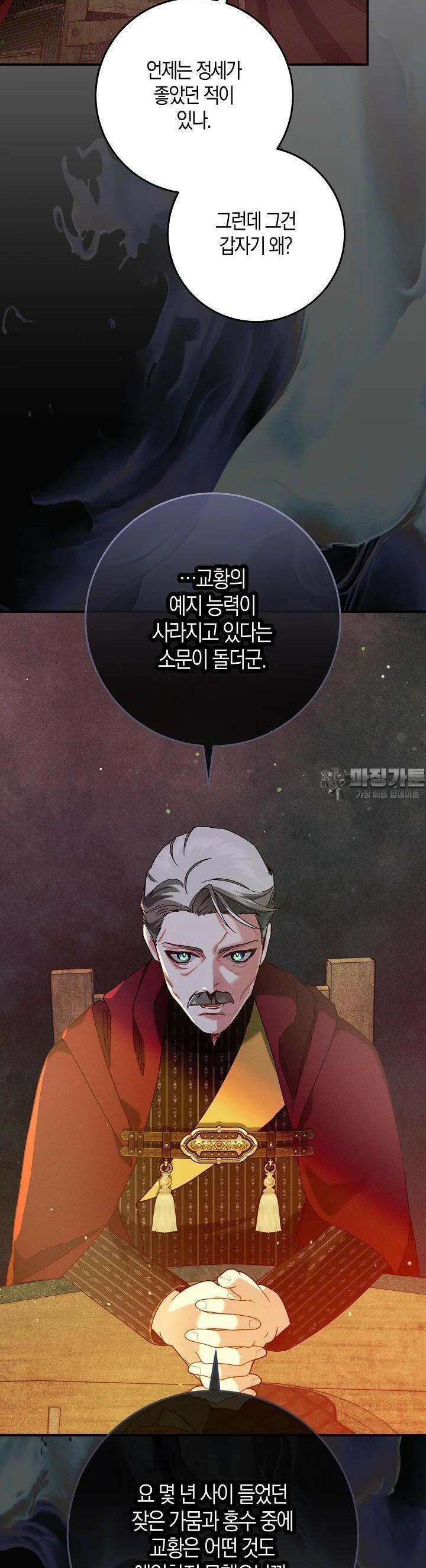 시한부 연인과 비혼 생활 중입니다 42화 33