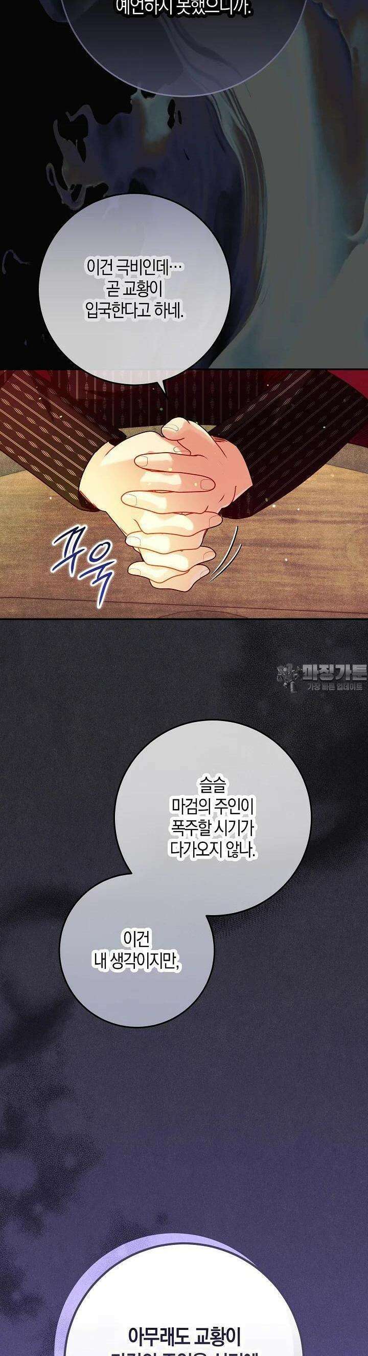 시한부 연인과 비혼 생활 중입니다 42화 34