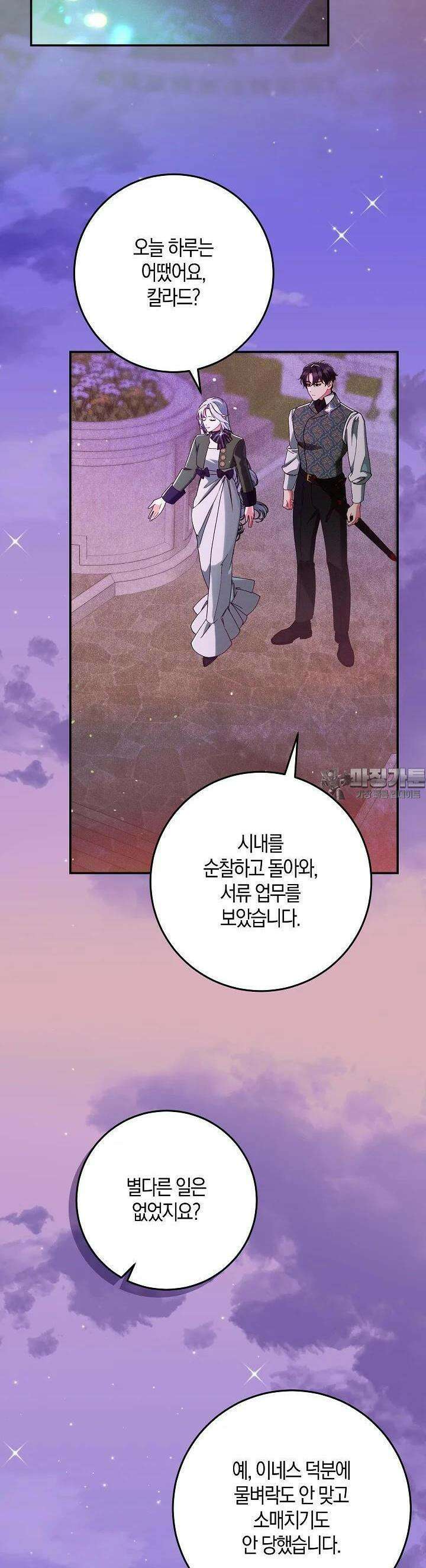 시한부 연인과 비혼 생활 중입니다 42화 36