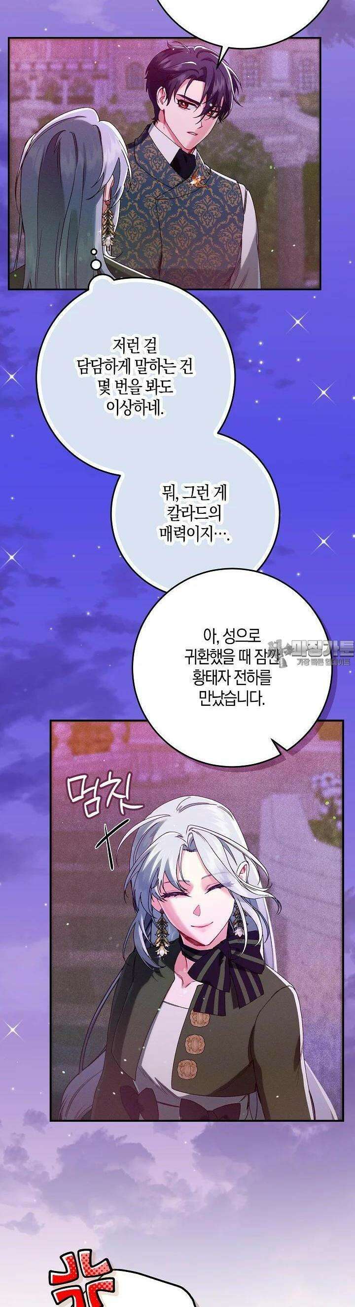 시한부 연인과 비혼 생활 중입니다 42화 37