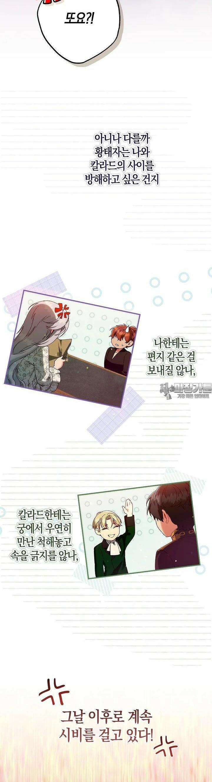 시한부 연인과 비혼 생활 중입니다 42화 38