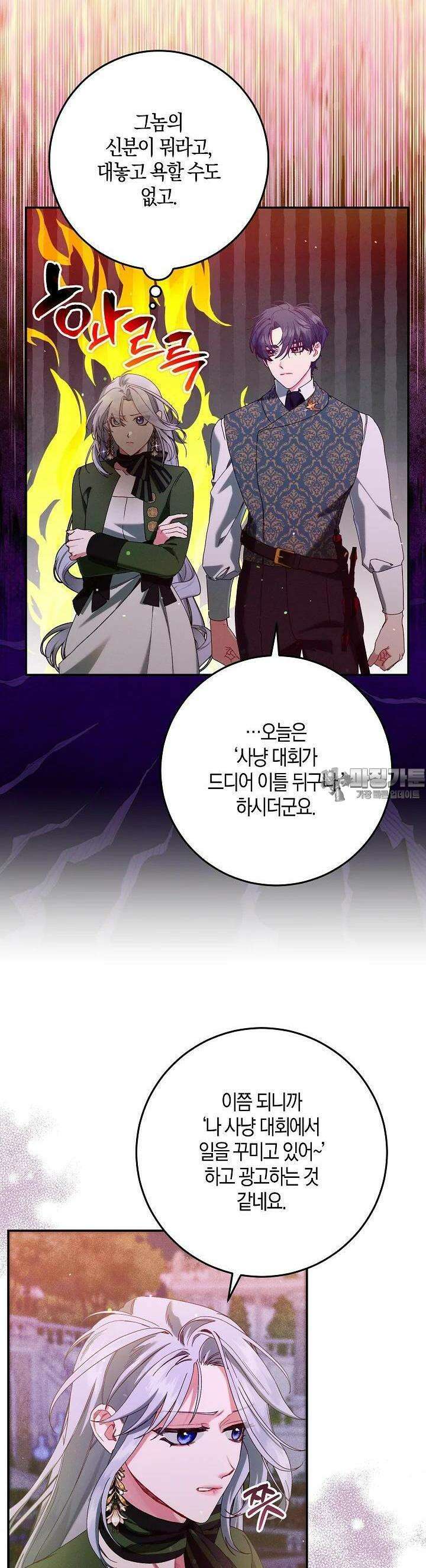 시한부 연인과 비혼 생활 중입니다 42화 39