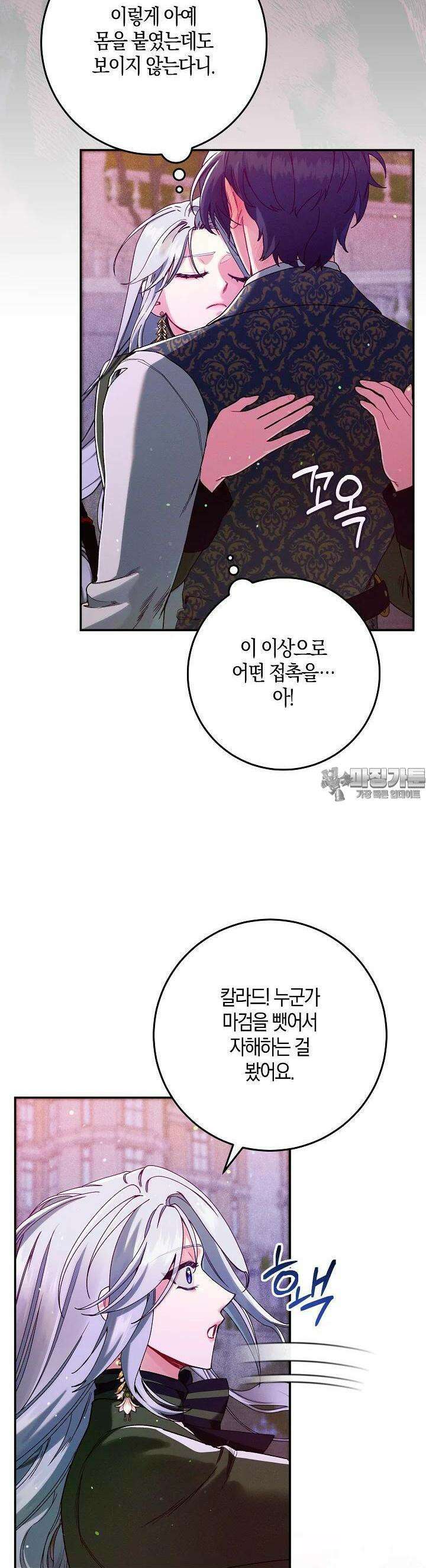 시한부 연인과 비혼 생활 중입니다 42화 42