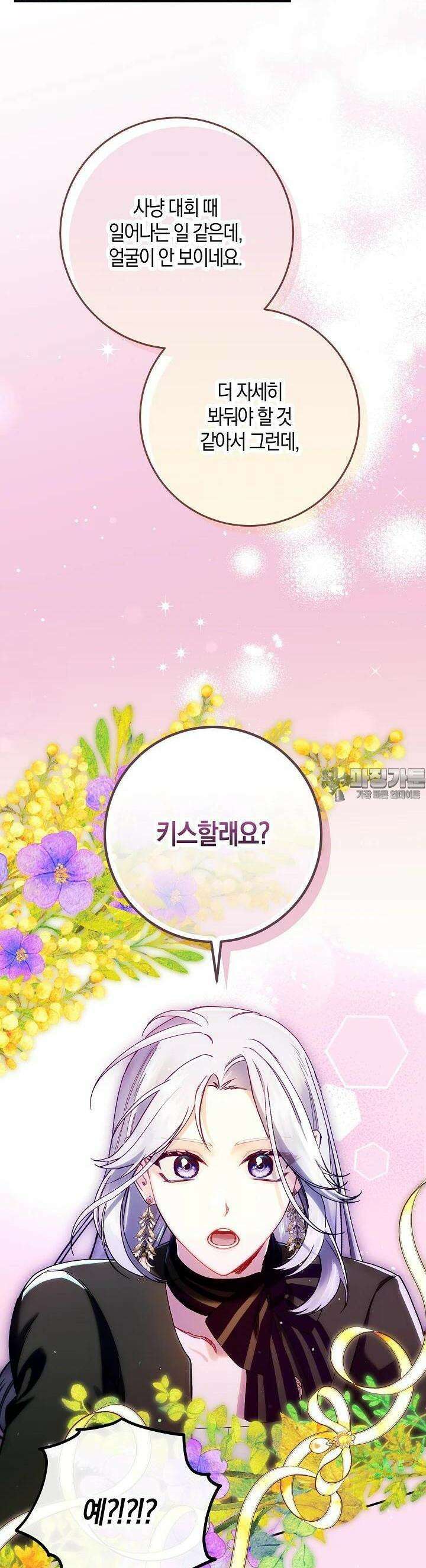 시한부 연인과 비혼 생활 중입니다 42화 43