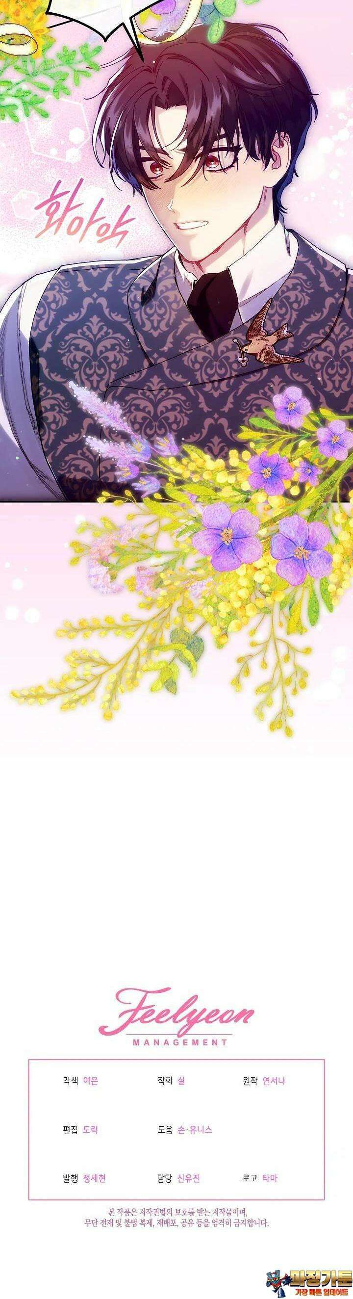 시한부 연인과 비혼 생활 중입니다 42화 44
