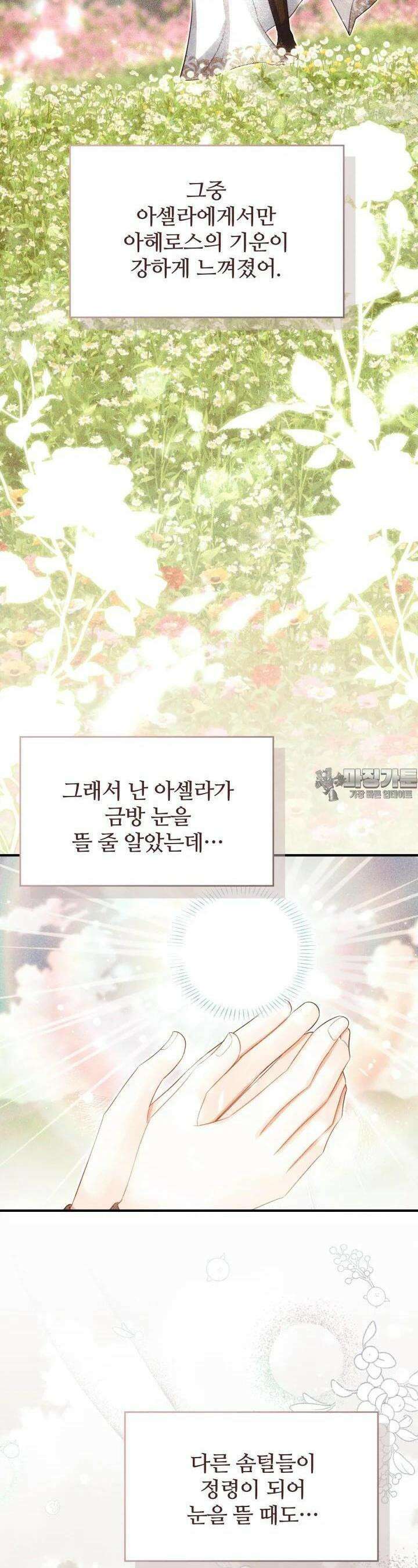 저 같은 정령에게 집착하지 마세요! 106화 2