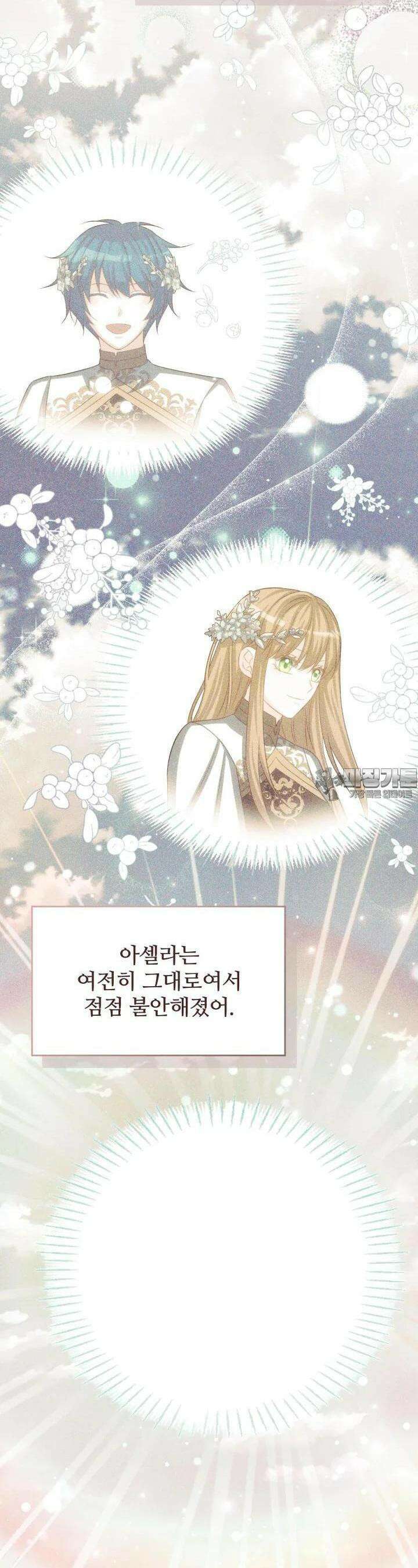 저 같은 정령에게 집착하지 마세요! 106화 3