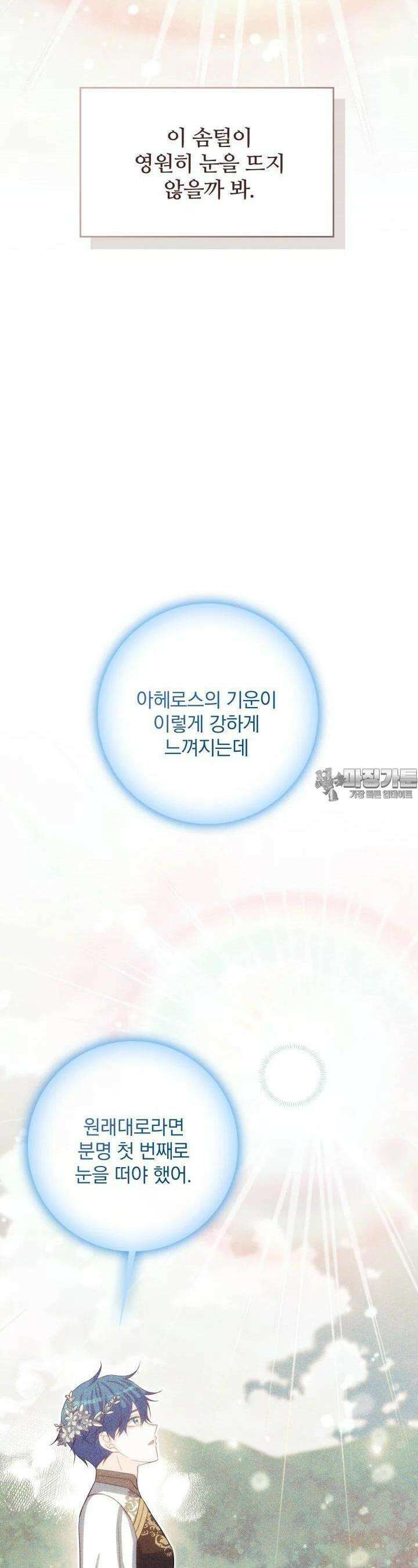 저 같은 정령에게 집착하지 마세요! 106화 4
