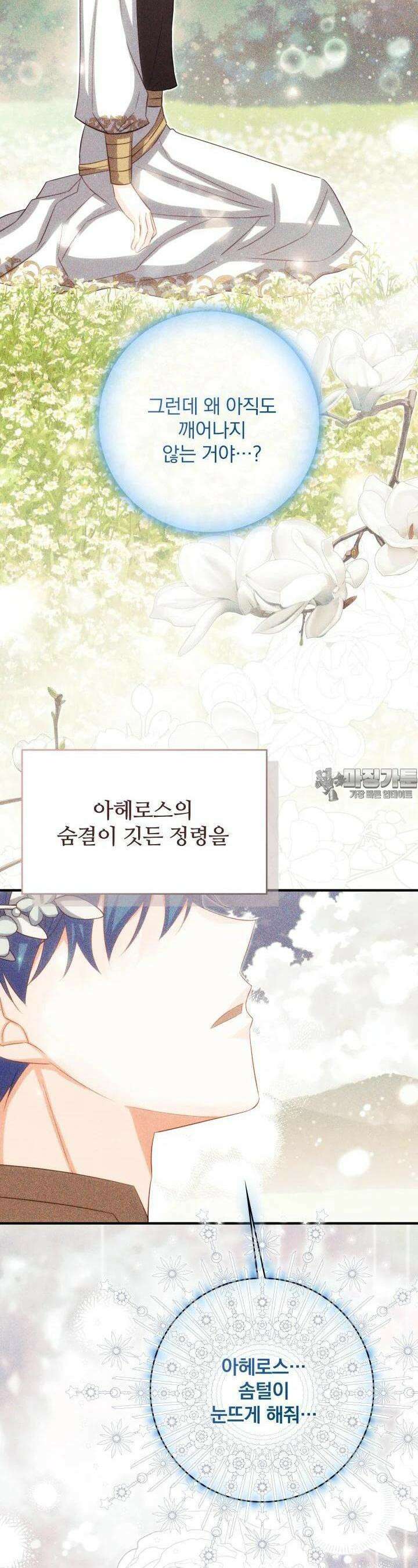 저 같은 정령에게 집착하지 마세요! 106화 5